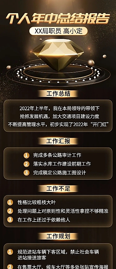 政府部门员工个人年中总结长图海报