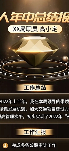 政府部门员工个人年中总结长图海报