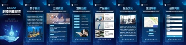 H5翻页企业电子宣传册企业商务电子画册品牌宣传互联网医疗科技商务风科技创新健康