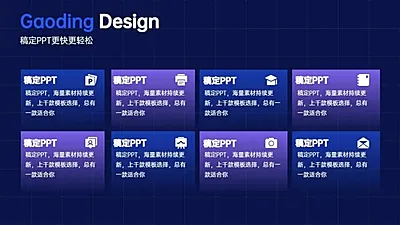 并列关系多项PPT图文页