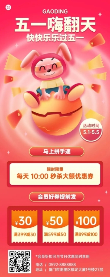 劳动节活动促销插画长图海报预览效果