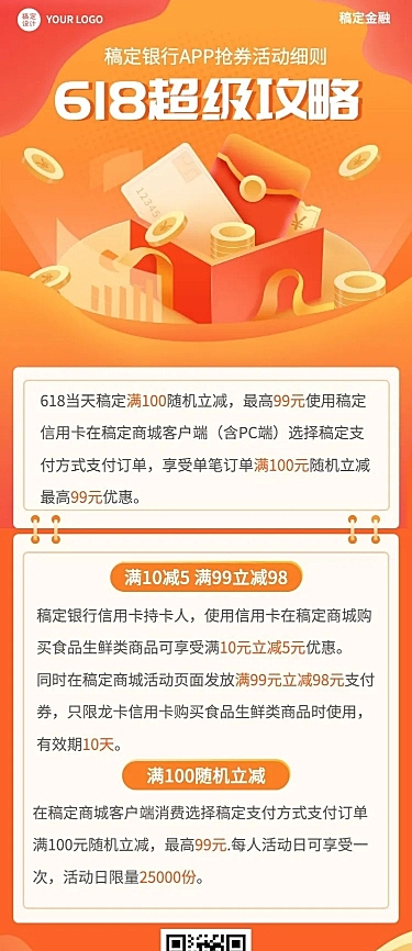 金融保险618消费省钱攻略长图海报