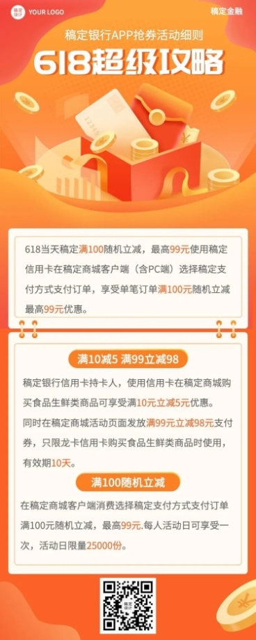 金融保险618消费省钱攻略长图海报预览效果