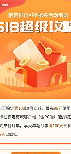 金融保险618消费省钱攻略长图海报