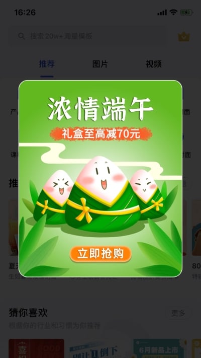 端午节手绘弹窗广告