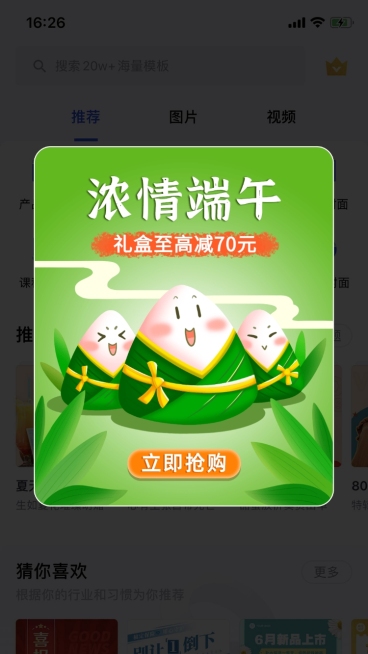 端午节手绘弹窗广告预览效果