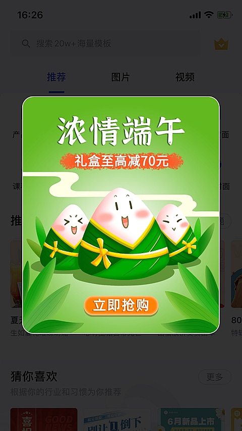 端午节手绘弹窗广告