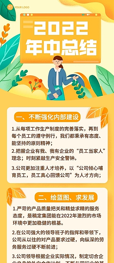 企业年中工作总结工作汇报长图海报