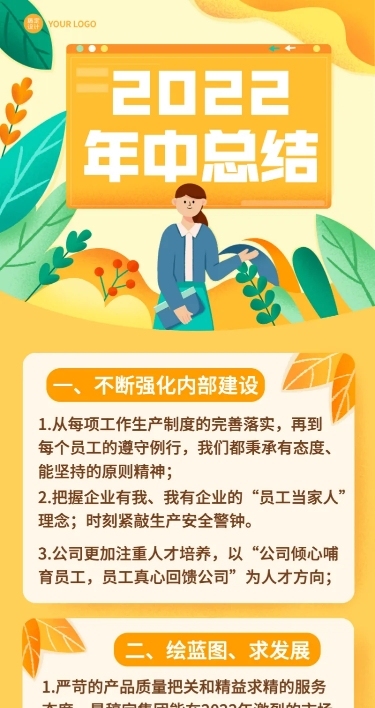 企业年中工作总结工作汇报长图海报