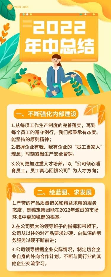 企业年中工作总结工作汇报长图海报