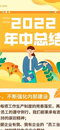 企业年中工作总结工作汇报长图海报