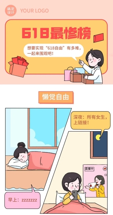 618年中大促话题讨论条漫