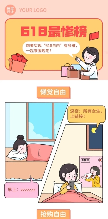 618年中大促话题讨论条漫