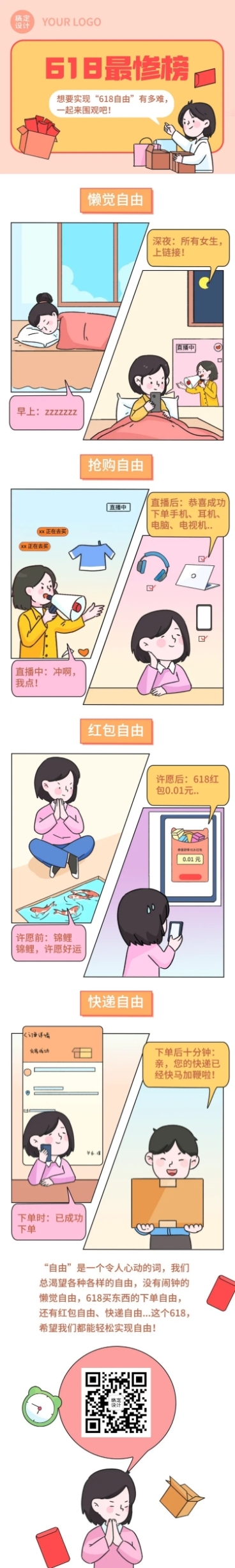 618年中大促话题讨论条漫预览效果