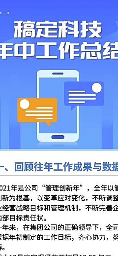 企业年中工作总结工作汇报长图海报