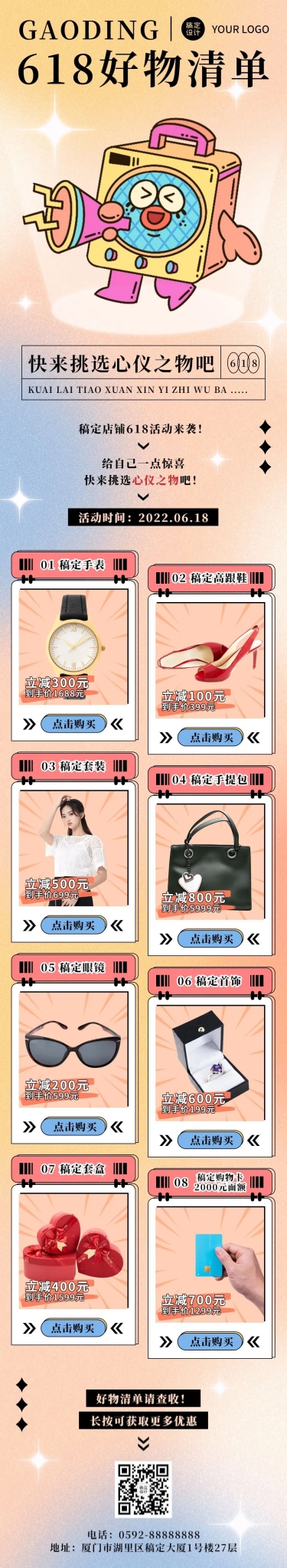 点击进入编辑 618年中大促好物清单营销文章长图预览效果