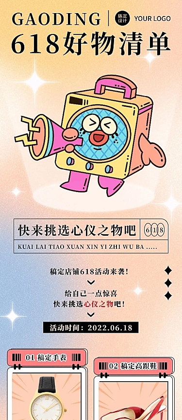 618年中大促好物清单营销文章长图