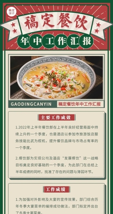 餐饮公司年中总结述职报告长图海报