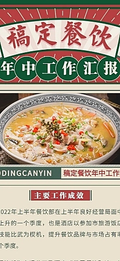 餐饮公司年中总结述职报告长图海报