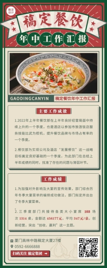 餐饮公司年中总结述职报告长图海报预览效果