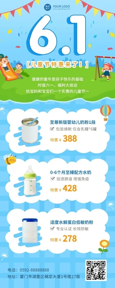 61儿童节母婴亲子产品营销长图海报