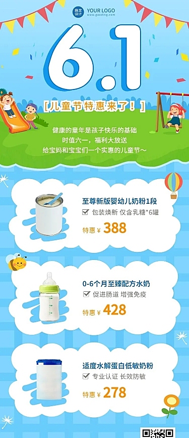 61儿童节母婴亲子产品营销长图海报