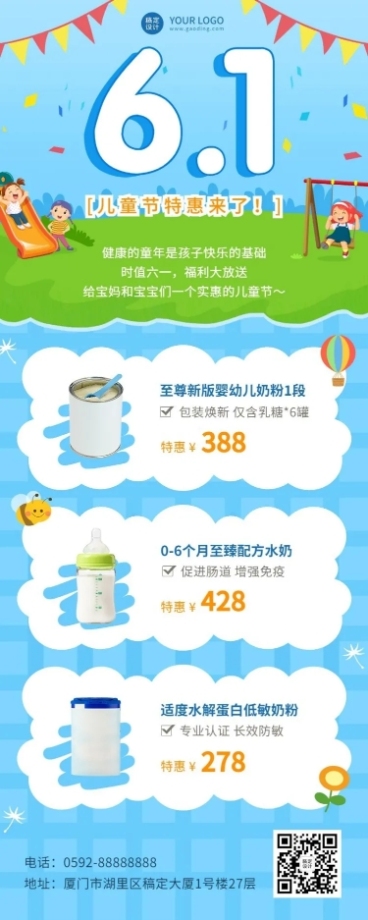 61儿童节母婴亲子产品营销长图海报预览效果