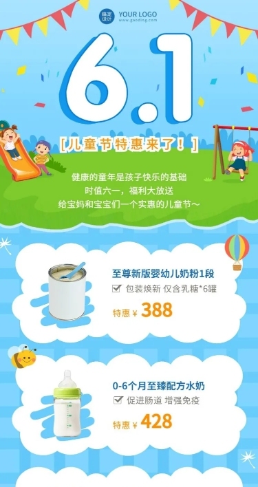 61儿童节母婴亲子产品营销长图海报