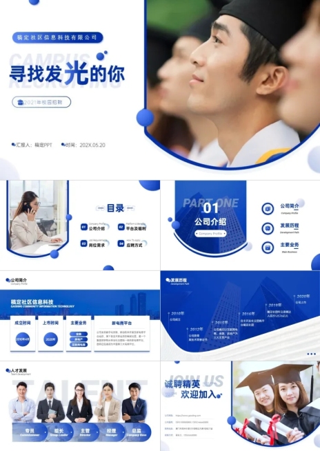 校园招聘蓝色简约商务风PPT套装预览效果