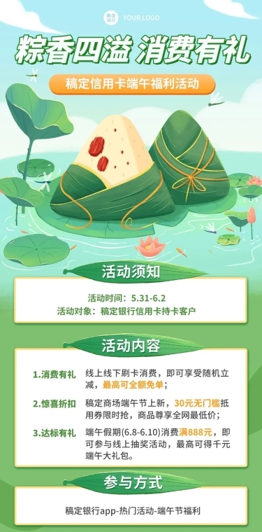 金融保险端午节信用卡消费立减福利活动文章长图