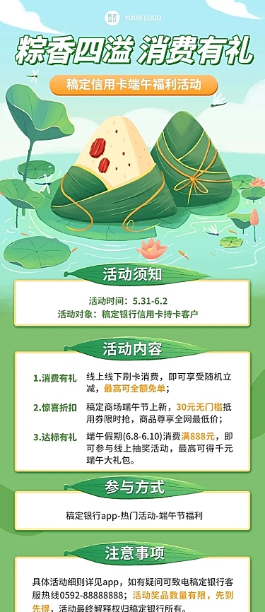 金融保险端午节信用卡消费立减福利活动文章长图