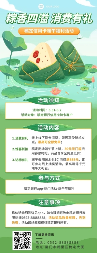 金融保险端午节信用卡消费立减福利活动文章长图预览效果