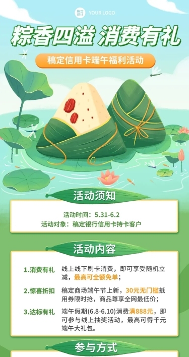 金融保险端午节信用卡消费立减福利活动文章长图