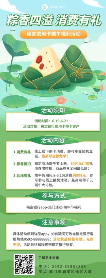 金融保险端午节信用卡消费立减福利活动文章长图预览效果