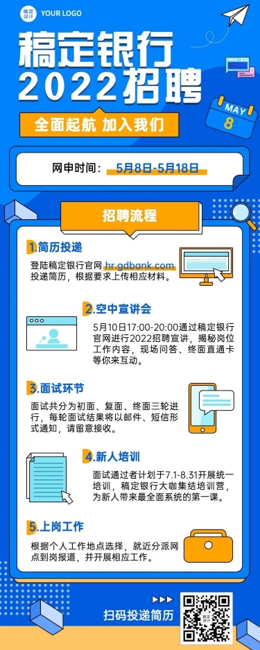 金融保险银行求职招聘宣传长图海报预览效果