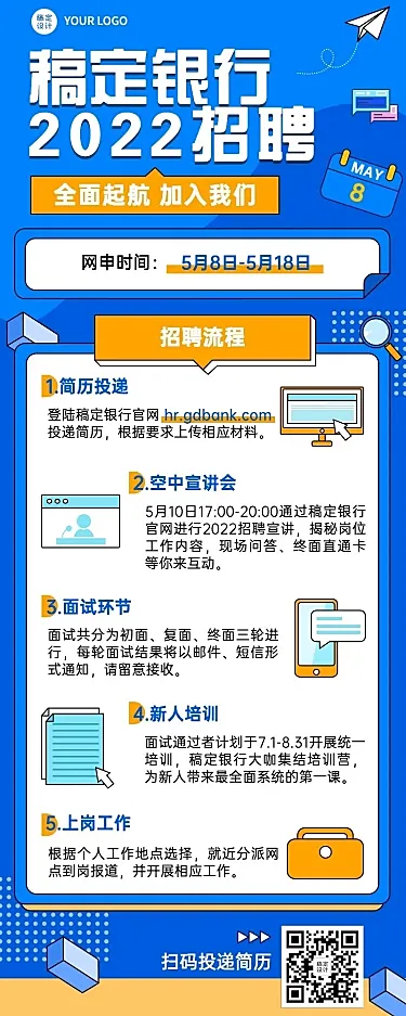 金融保险银行求职招聘宣传长图海报