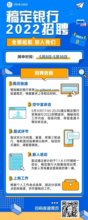 金融保险银行求职招聘宣传长图海报