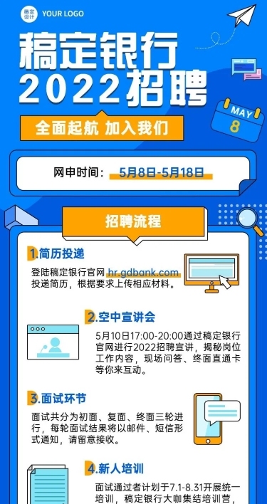 金融保险银行求职招聘宣传长图海报