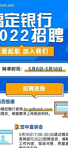 金融保险银行求职招聘宣传长图海报