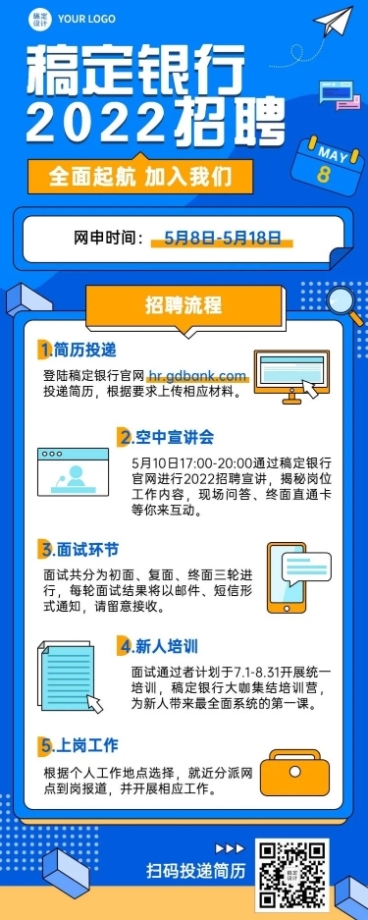 金融保险银行求职招聘宣传长图海报预览效果