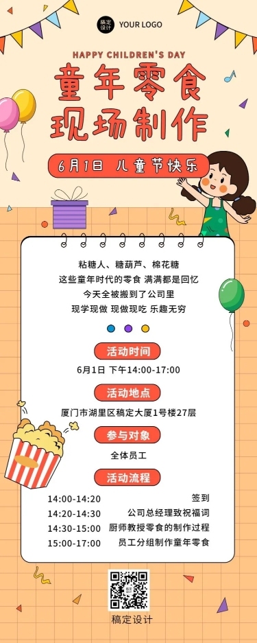 六一儿童节主题行政活动流程长图海报