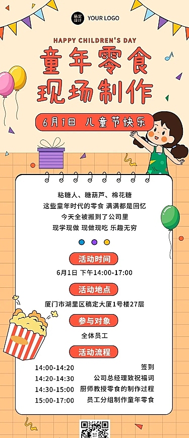 六一儿童节主题行政活动流程长图海报