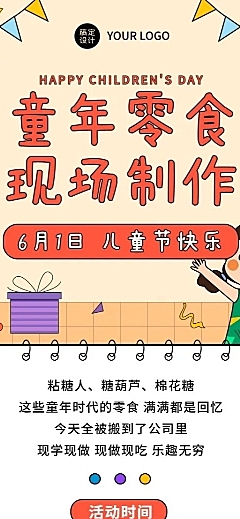 六一儿童节主题行政活动流程长图海报