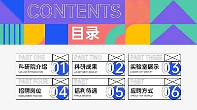 并列关系6项PPT图文页