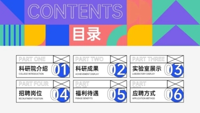 并列关系6项PPT图文页