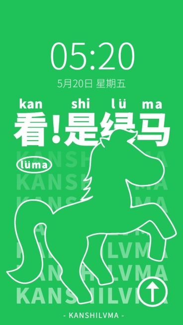 健康码趣味主题保住绿码核酸壁纸预览效果