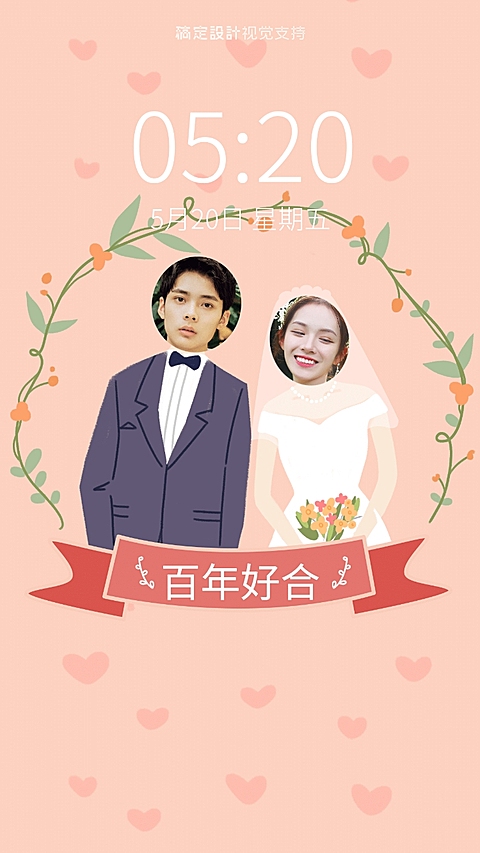 百年好合结婚换脸