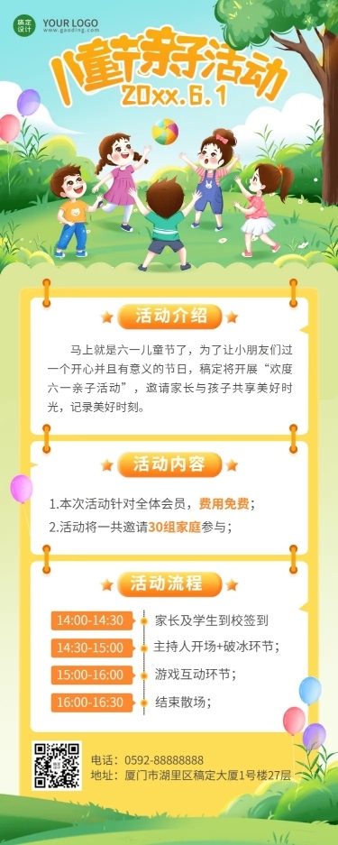 儿童节节日活动插画长图海报