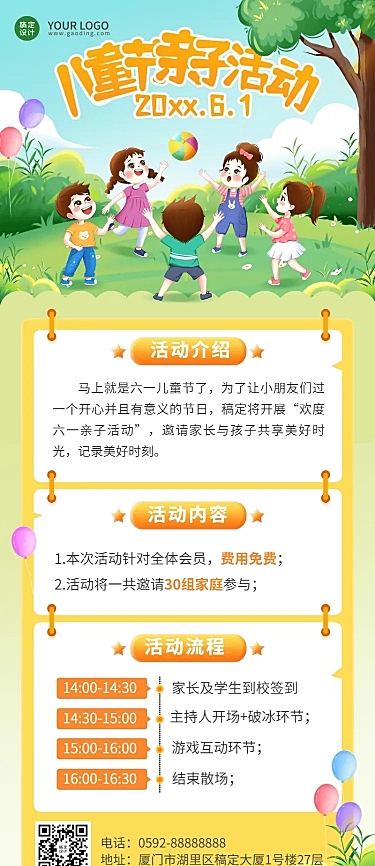 儿童节节日活动插画长图海报