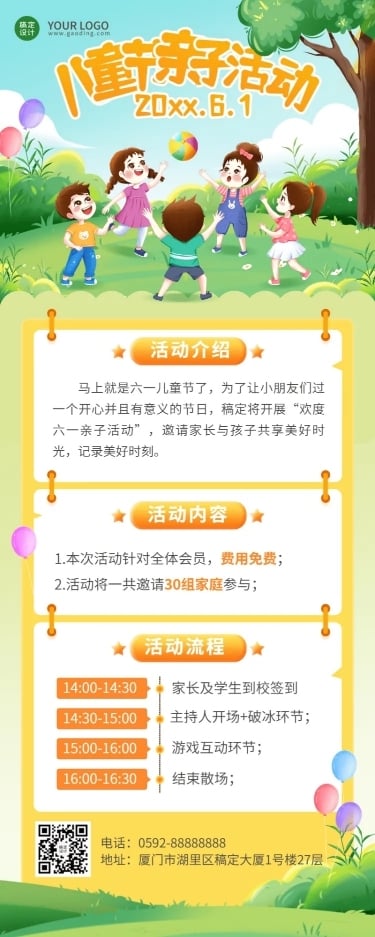儿童节节日活动插画长图海报